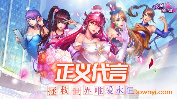 女神保卫战中文修改版 游戏截图